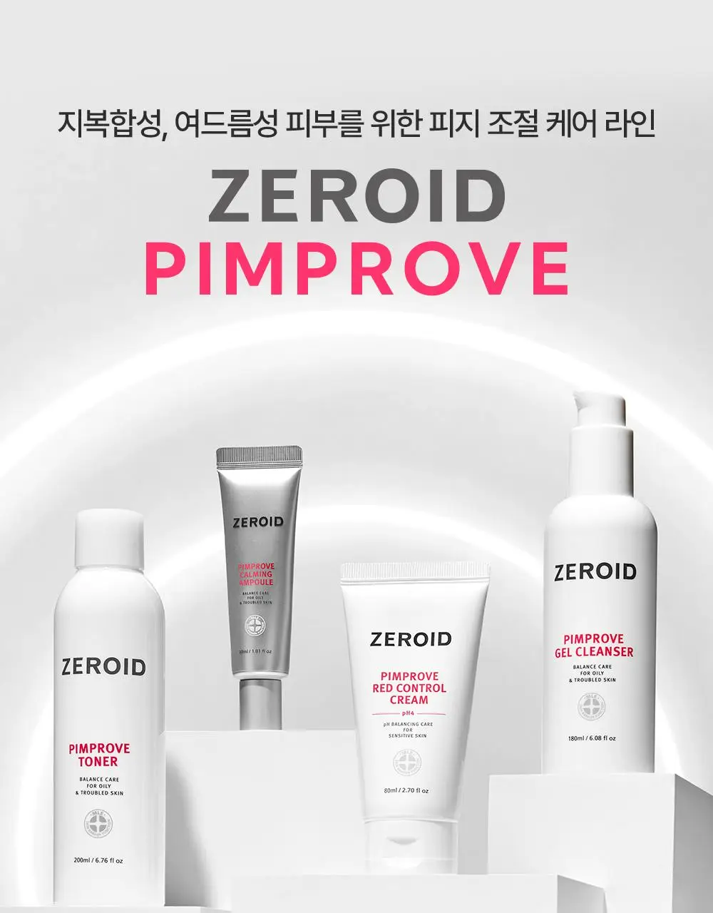 [저자극 각질 케어] 제로이드 핌프로브 토너 200ml 상세페이지 34